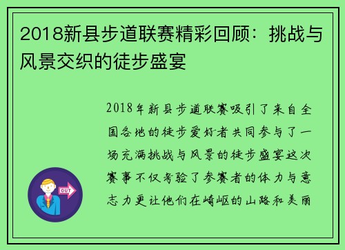 2018新县步道联赛精彩回顾:挑战与风景交织的徒步盛宴