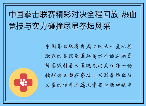 中国拳击联赛精彩对决全程回放 热血竞技与实力碰撞尽显拳坛风采