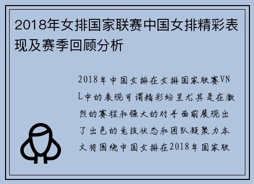 2018年女排国家联赛中国女排精彩表现及赛季回顾分析