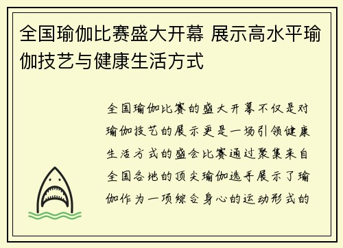 全国瑜伽比赛盛大开幕 展示高水平瑜伽技艺与健康生活方式