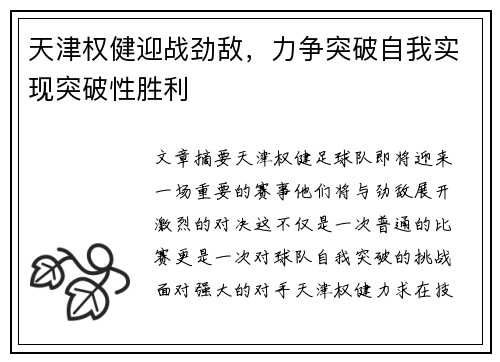 天津权健迎战劲敌,力争突破自我实现突破性胜利