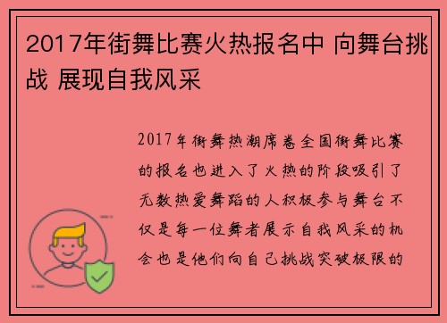 2017年街舞比赛火热报名中 向舞台挑战 展现自我风采