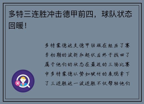 多特三连胜冲击德甲前四,球队状态回暖!