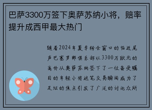 巴萨3300万签下奥萨苏纳小将，赔率提升成西甲最大热门