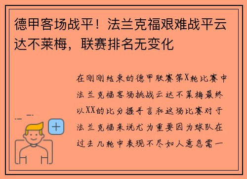 德甲客场战平！法兰克福艰难战平云达不莱梅，联赛排名无变化