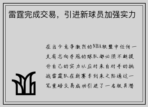 雷霆完成交易,引进新球员加强实力