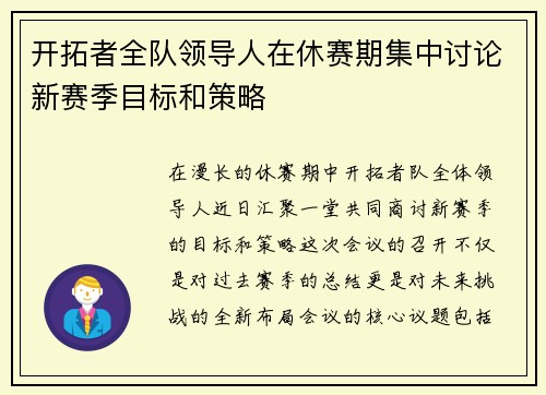 开拓者全队领导人在休赛期集中讨论新赛季目标和策略