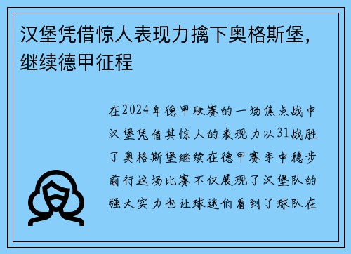 汉堡凭借惊人表现力擒下奥格斯堡，继续德甲征程